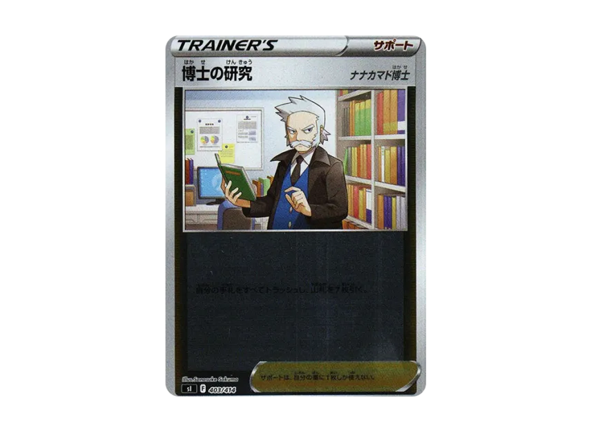 Professor's Research : Mirror : Professor Rowan [SI 403/414] (Sword & Shield "Start Deck 100")