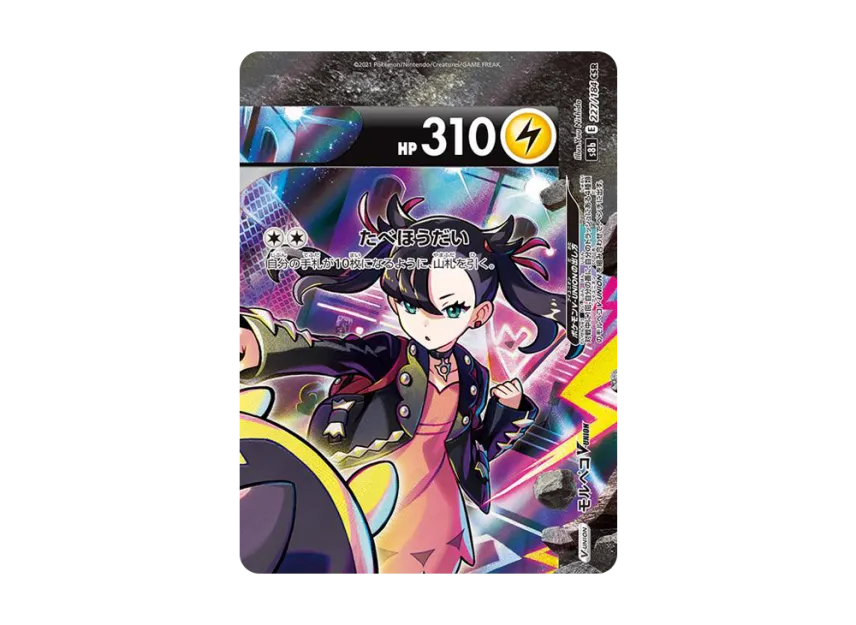 Morpeko V-UNION CSR : Top Right [S8B 227/184] (High Class Pack "VMAX Climax")