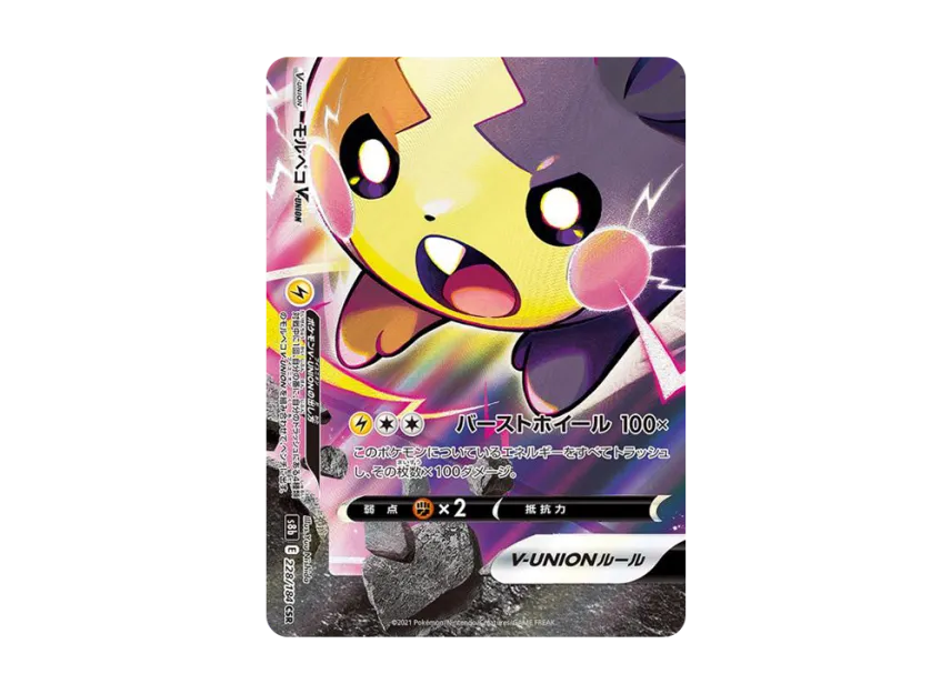 Morpeko V-UNION CSR : Bottom Left [S8B 228/184] (High Class Pack "VMAX Climax")