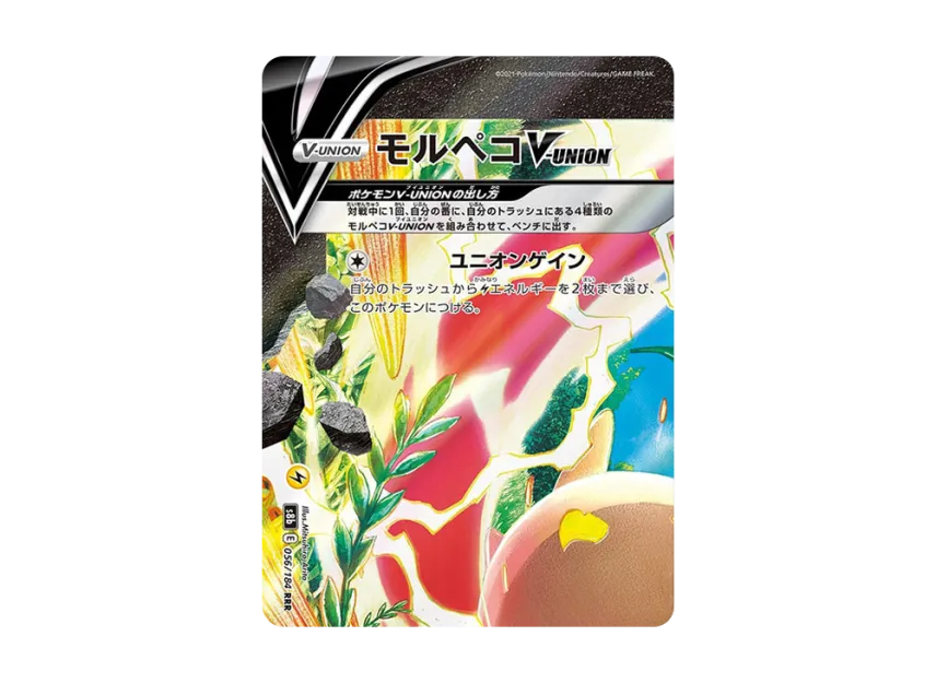 Morpeko V-UNION (Top Left) RRR [S8B 056/184] (High Class Pack "VMAX Climax")