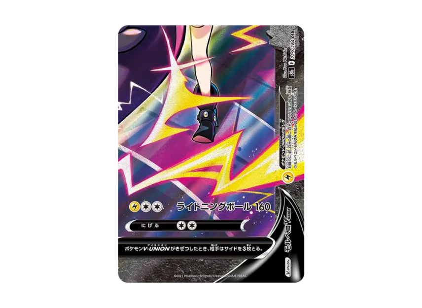 Morpeko V-UNION CSR : Bottom Right [S8B 229/184] (High Class Pack "VMAX Climax")