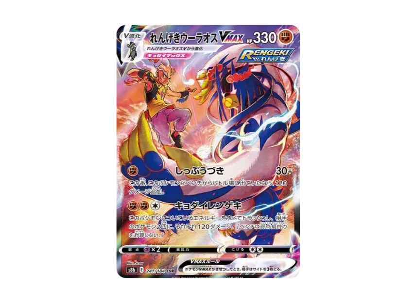 Rapid Strike Urshifu VMAX CSR [S8B 241/184] (High Class Pack "VMAX Climax Box")
