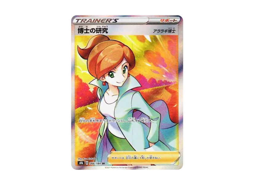 Professor's Research (Professor Juniper) SR [S8B 266/184] (High Class Pack "VMAX Climax Box")