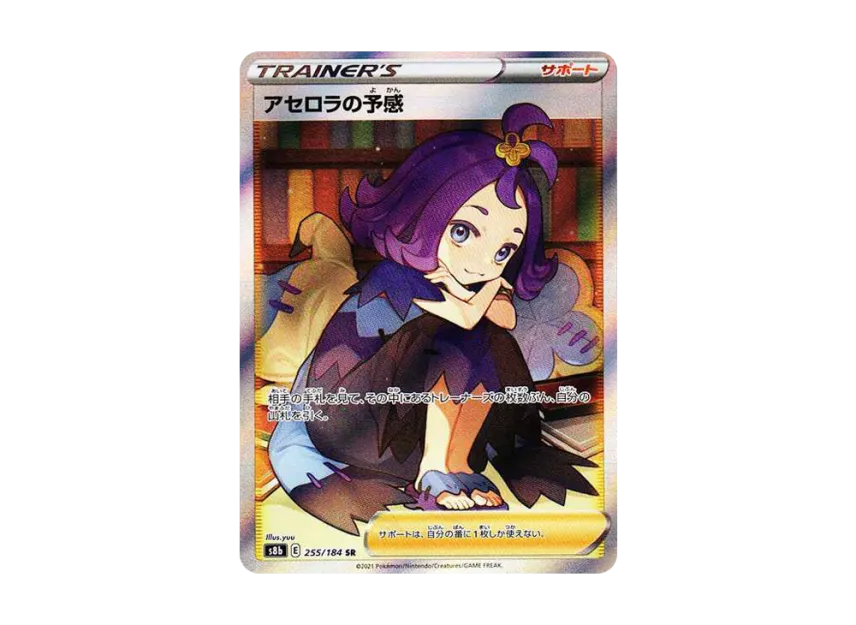 Acerola’s Premonition SR [S8B 255/184] (High Class Pack "VMAX Climax Box")