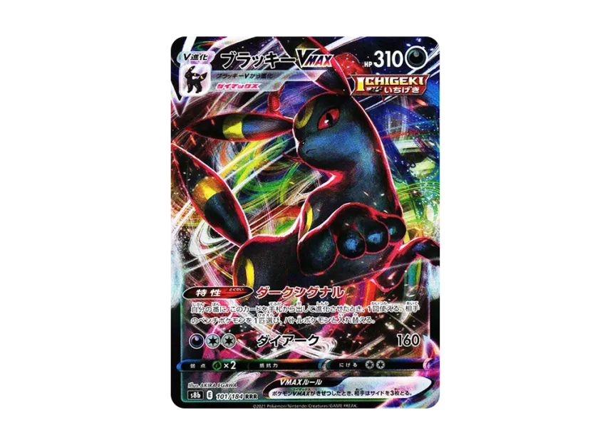 Umbreon VMAX RRR [S8B 101/184] (High Class Pack "VMAX Climax")