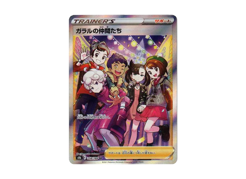 Friends in Galar SR [S8B 258/184] (High Class Pack "VMAX Climax Box")