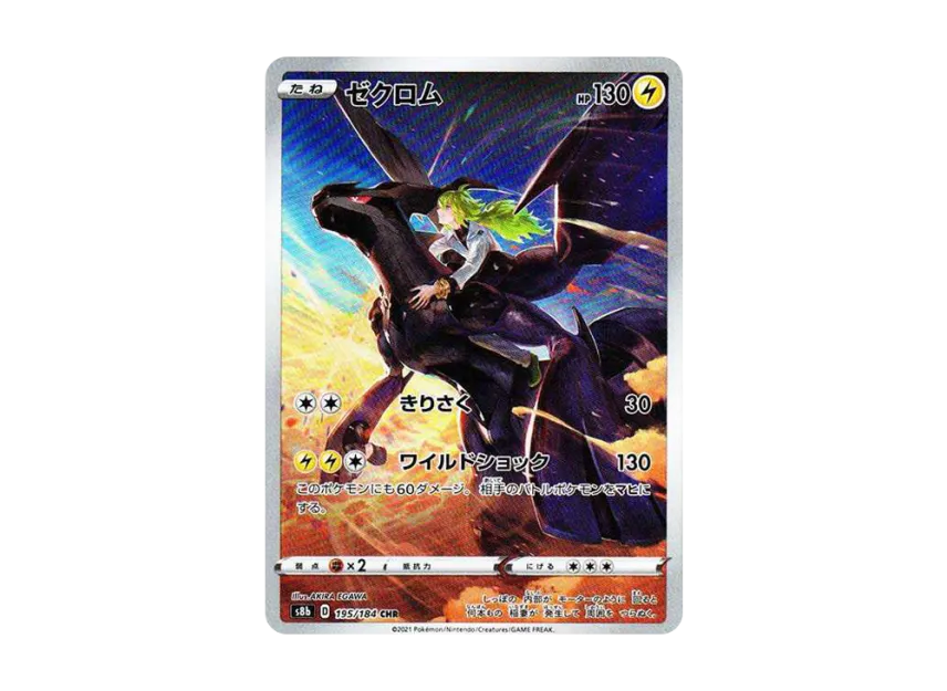 Zekrom (N) CHR [S8B 195/184] (High Class Pack "VMAX Climax")