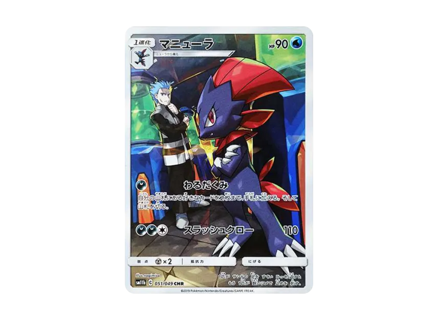 Weavile CHR [SM11B 051/049] (Enhanced Expansion Pack "Dream League")