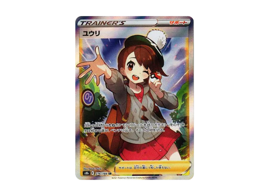 Gloria SR [S8B 276/184] (High Class Pack "VMAX Climax Box")