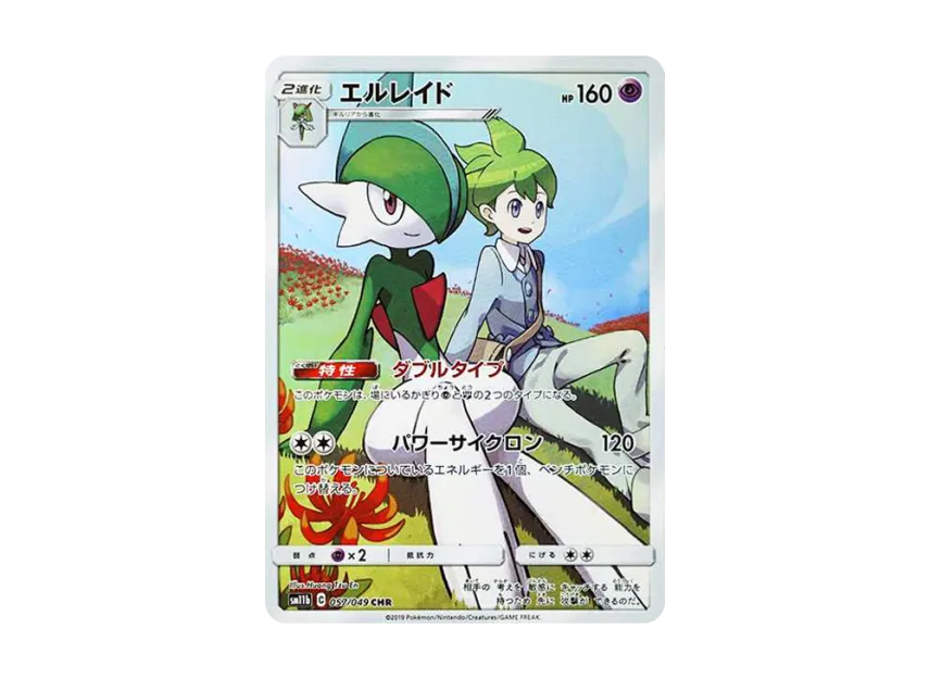 Gallade CHR [SM11B 057/049] (Enhanced Expansion Pack "Dream League")