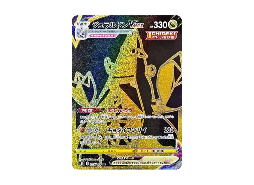 Duraludon VMAX UR [S8B 285/184] (High Class Pack "VMAX Climax Box")