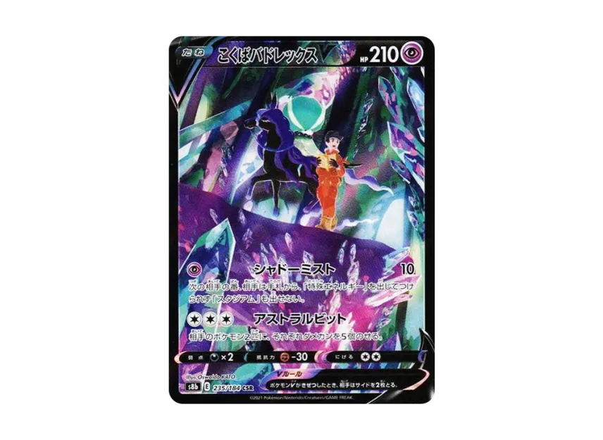 Shadow Rider Calyrex VMAX CSR [S8B 236/184] (High Class Pack "VMAX Climax Box")