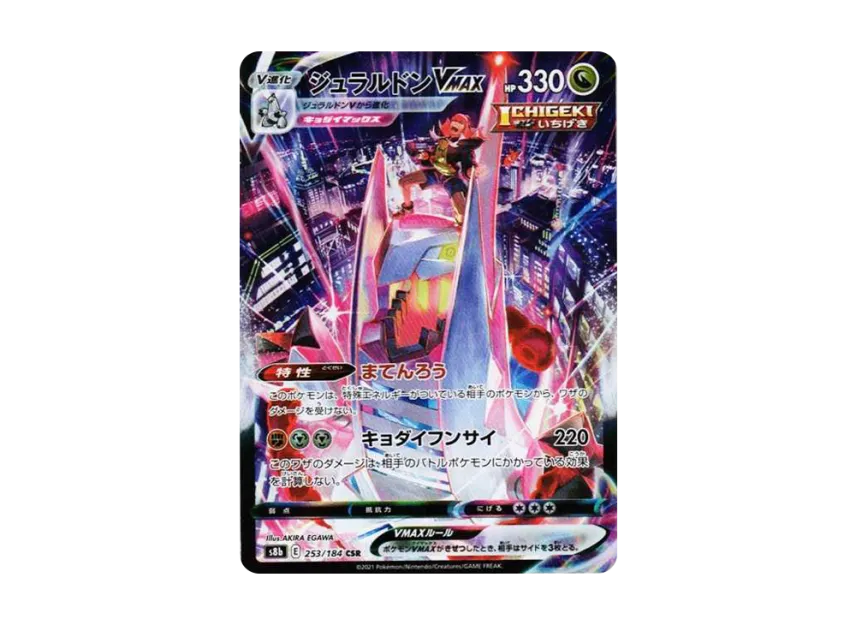 Duraludon VMAX CSR [S8B 253/184] (High Class Pack "VMAX Climax Box")