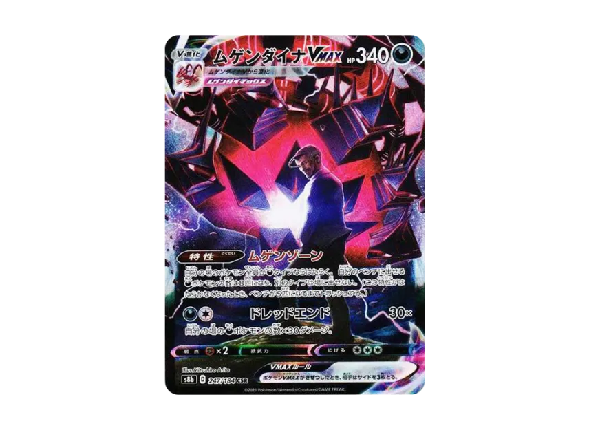 Eternatus VMAX CSR [S8B 247/184] (High Class Pack "VMAX Climax Box")