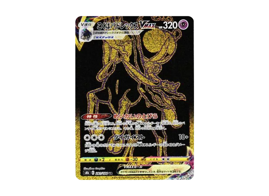Shadow Rider Calyrex VMAX UR [S8B 281/184] (High Class Pack "VMAX Climax Box")