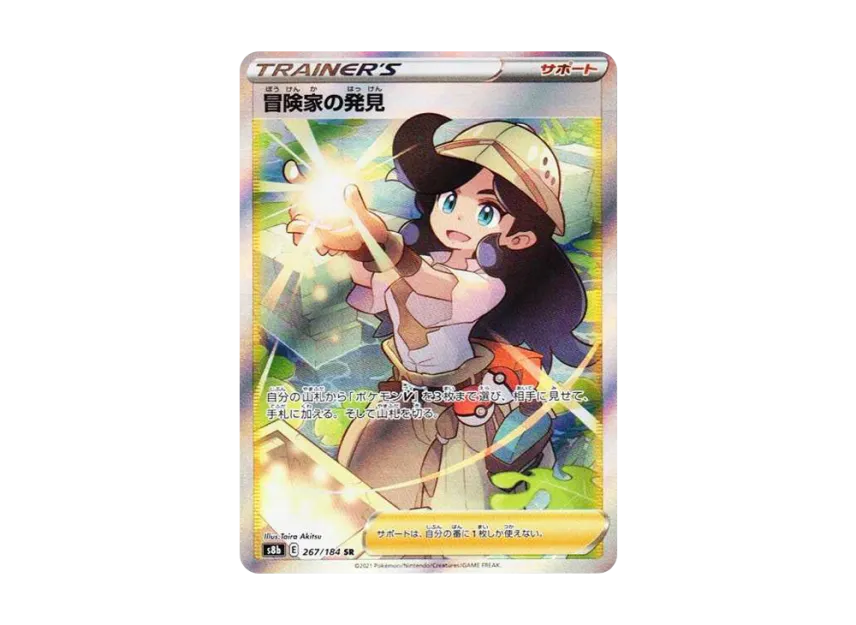 Adventurer's Discovery SR [S8B 267/184] (High Class Pack "VMAX Climax Box")