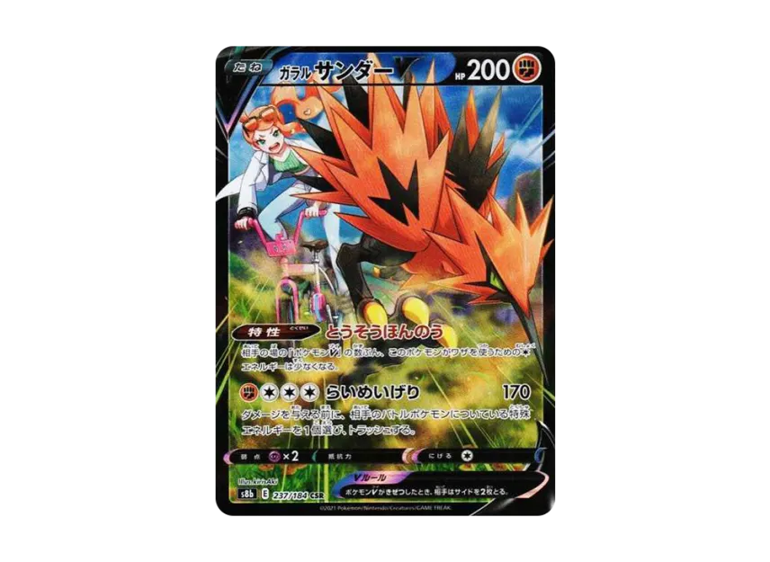 Galarian Zapdos V CSR [S8B 237/184] (High Class Pack "VMAX Climax Box")
