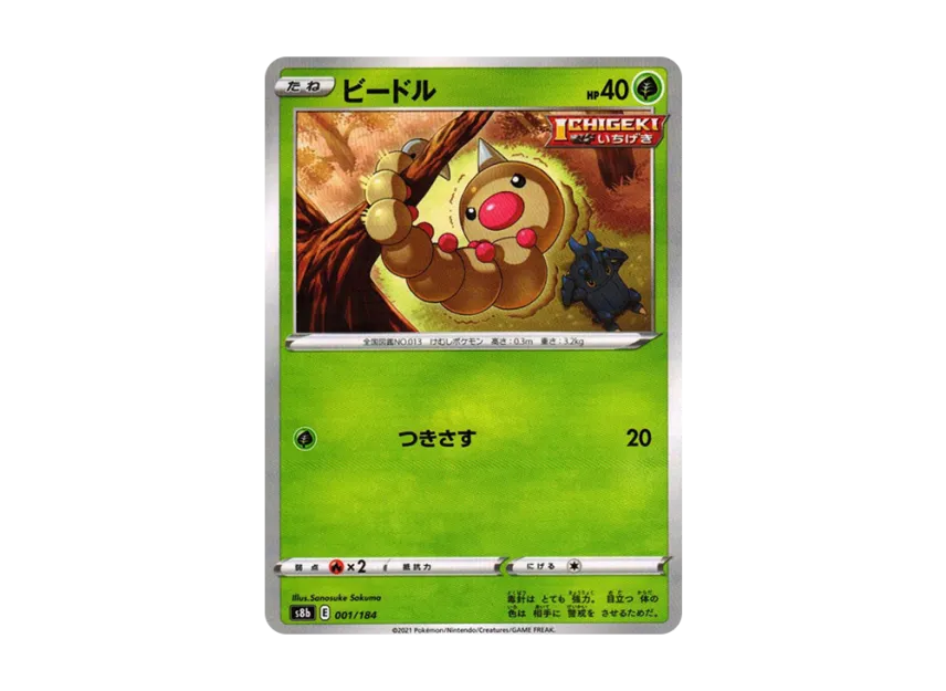 Weedle : Mirror [S8B 001/184] (High Class Pack "VMAX Climax")