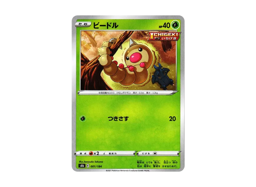 Weedle [S8B 001/184] (High Class Pack "VMAX Climax")