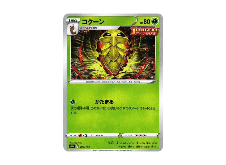 Kakuna [S8B 002/184] (High Class Pack "VMAX Climax")