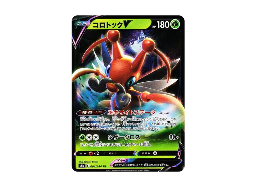 Kricketune V RR [S8B 004/184] (High Class Pack "VMAX Climax")