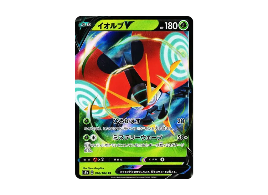 Orbeetle V RR [S8B 010/184] (High Class Pack "VMAX Climax")