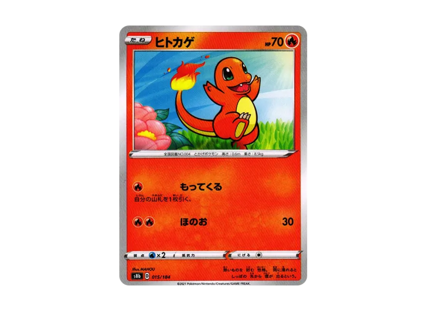 Charmander [S8B 015/184] (High Class Pack "VMAX Climax")