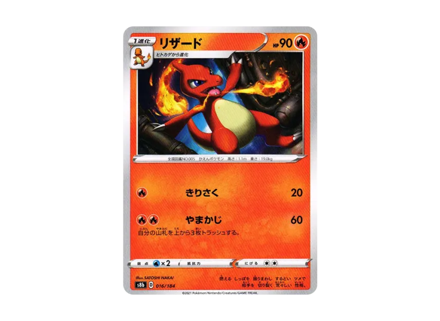 Charmeleon [S8B 016/184] (High Class Pack "VMAX Climax")