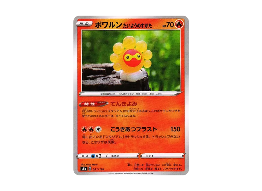 Castform Sunny Form : Mirror [S8B 021/184] (High Class Pack "VMAX Climax")