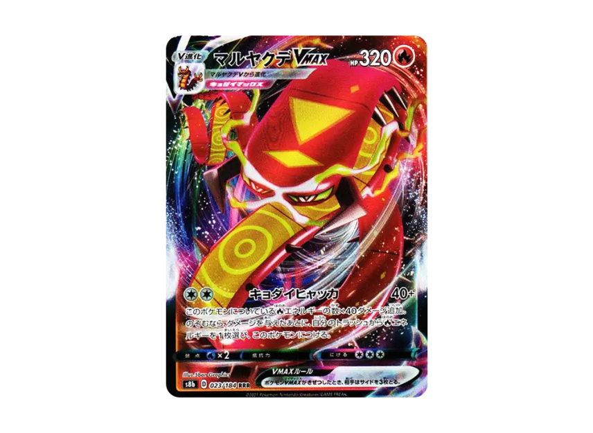 Centiskorch VMAX RRR [S8B 023/184] (High Class Pack "VMAX Climax")