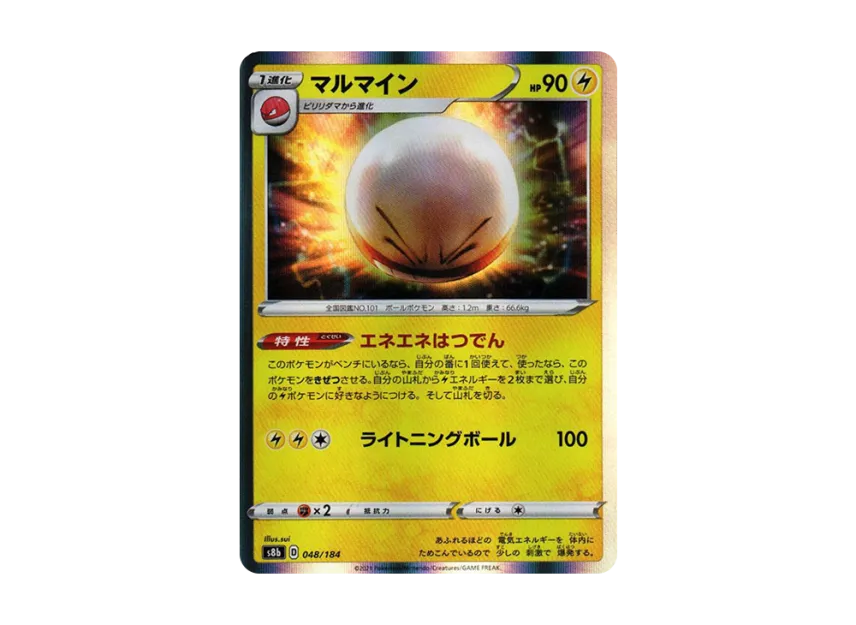 Electrode [S8B 048/184] (High Class Pack "VMAX Climax")