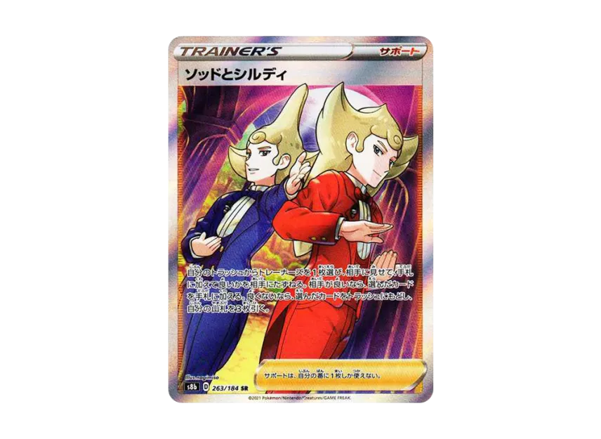 Sordward & Shielbert SR [S8B 263/184] (High Class Pack "VMAX Climax")
