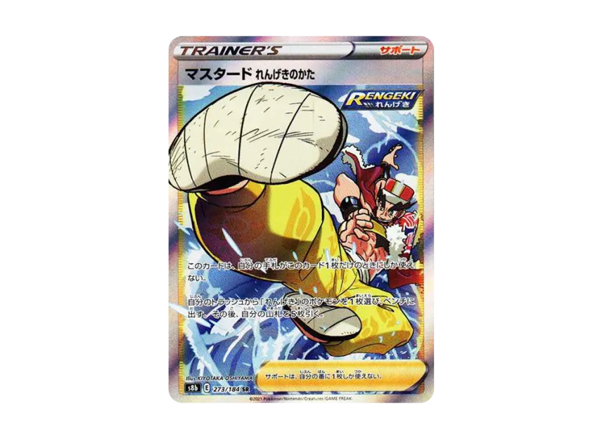 Rapid Strike Style Mustard SR [S8B 273/184] (High Class Pack "VMAX Climax")