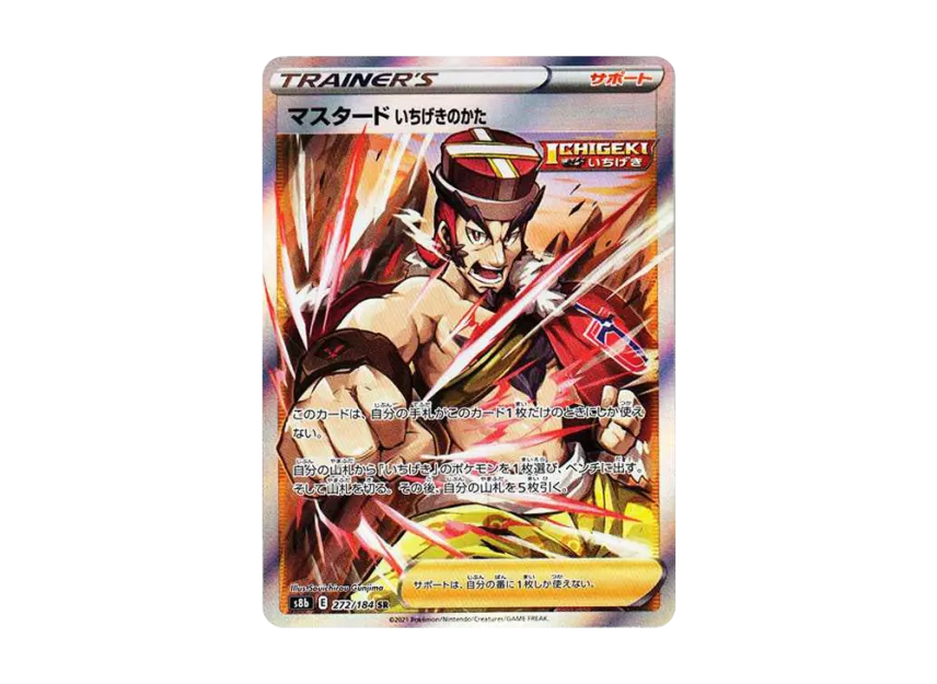Single Strike Style Mustard SR [S8B 272/184] (High Class Pack "VMAX Climax")