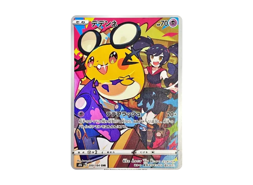 Dedenne CHR [S8B 200/184] (High Class Pack "VMAX Climax")