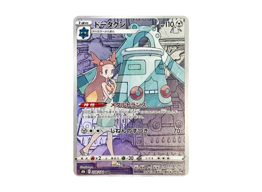 Bronzong CHR [S8B 208/184] (High Class Pack "VMAX Climax")