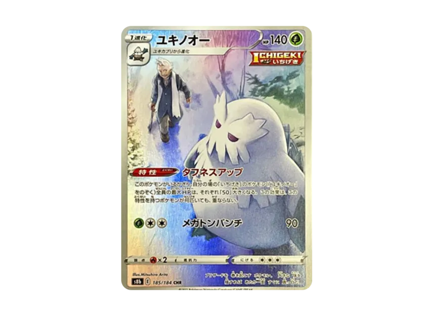 Abomasnow CHR [S8B 185/184] (High Class Pack "VMAX Climax")
