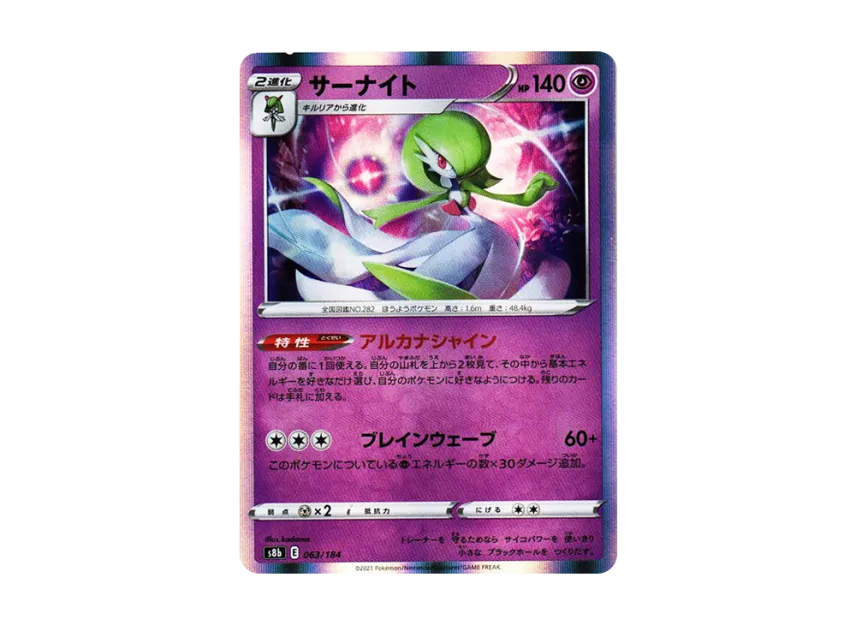 Gardevoir [S8B 063/184] (High Class Pack "VMAX Climax")