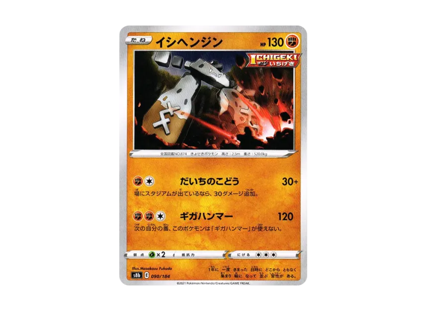 Stonjourner [S8B 090/184] (High Class Pack "VMAX Climax")