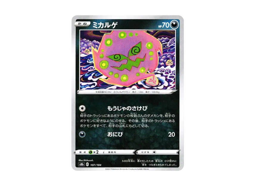 Spiritomb [S8B 107/184] (High Class Pack "VMAX Climax")