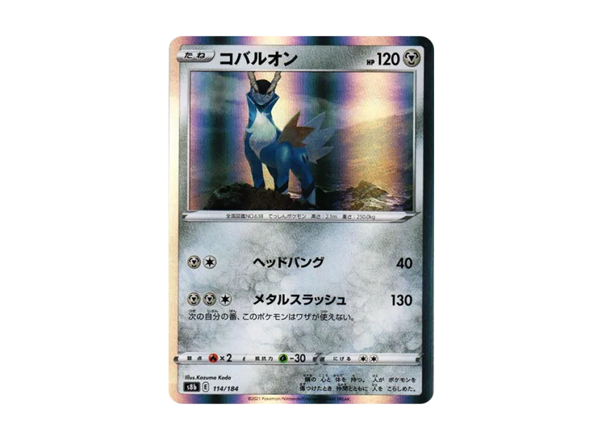 Cobalion [S8B 114/184] (High Class Pack "VMAX Climax")