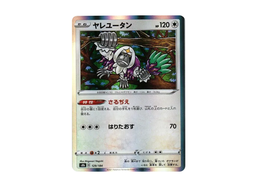 Oranguru [S8B 129/184] (High Class Pack "VMAX Climax")
