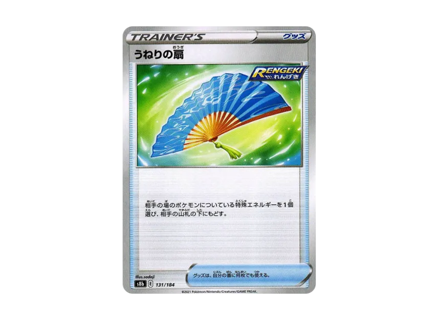 Fan of Waves [S8B 131/184] (High Class Pack "VMAX Climax")