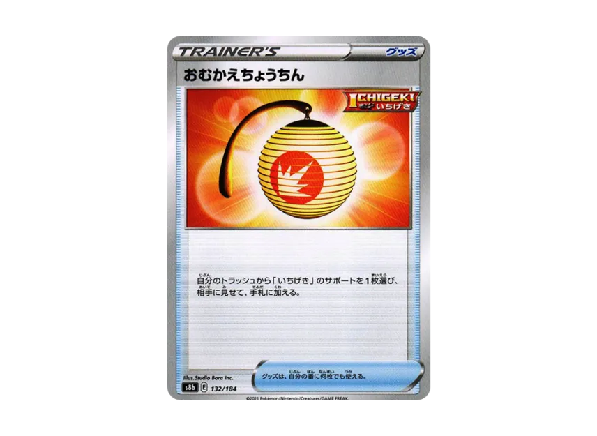Welcoming Lantern [S8B 132/184] (High Class Pack "VMAX Climax")