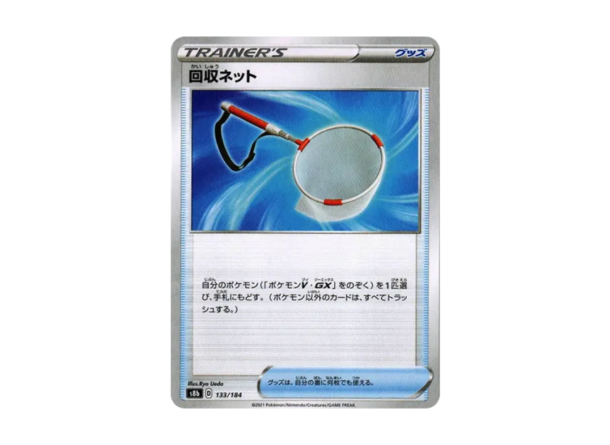 Scoop Up Net [S8B 133/184] (High Class Pack "VMAX Climax")