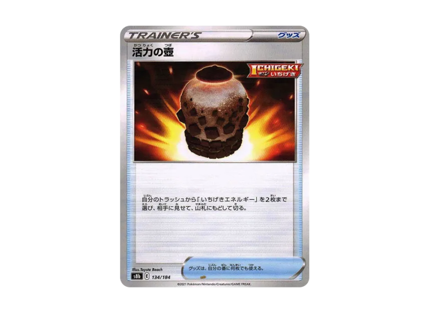 Urn of Vitality : Mirror [S8B 134/184] (High Class Pack "VMAX Climax")