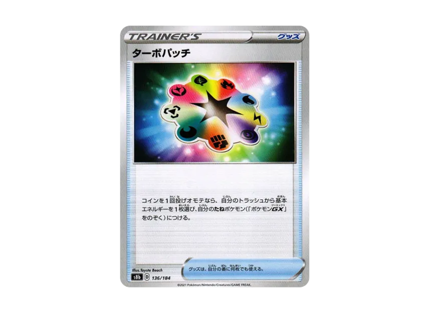 Turbo Patch [S8B 136/184] (High Class Pack "VMAX Climax")