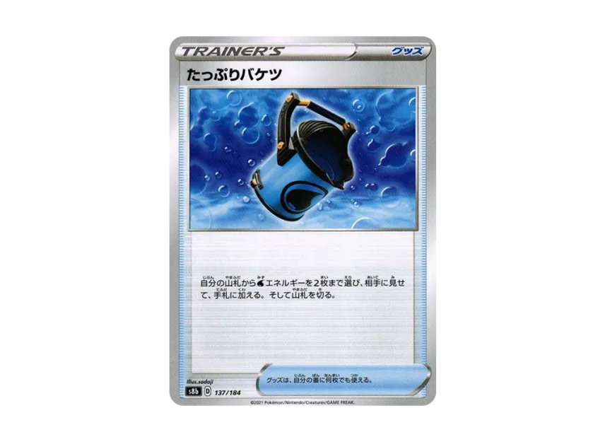 Capacious Bucket [S8B 137/184] (High Class Pack "VMAX Climax")
