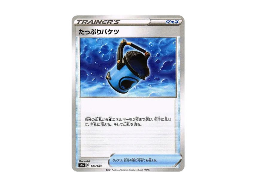 Capacious Bucket : Mirror [S8B 137/184] (High Class Pack "VMAX Climax")