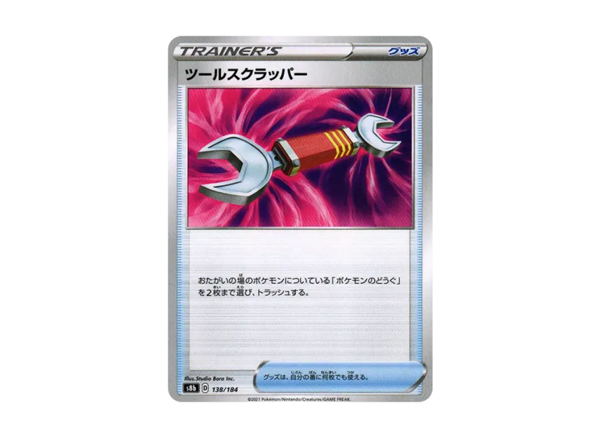 Tool Scrapper [S8B 138/184] (High Class Pack "VMAX Climax")